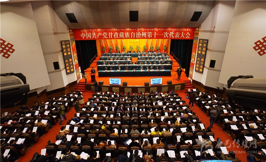 中国共产党甘孜藏族自治州第十一次代表大会掠影