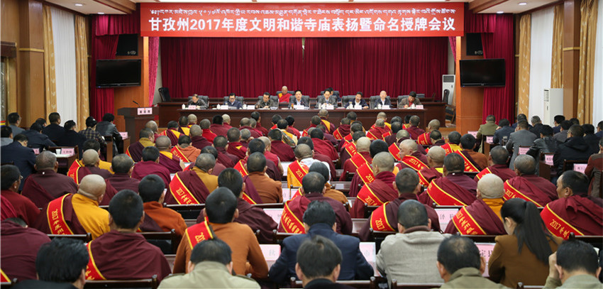 我州命名授牌2017年度文明和谐寺庙