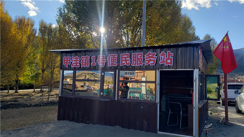 图为甲洼镇.jpg
