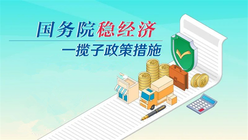 稳经济.jpg