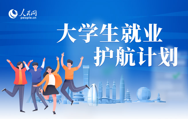 大学生就业.jpg